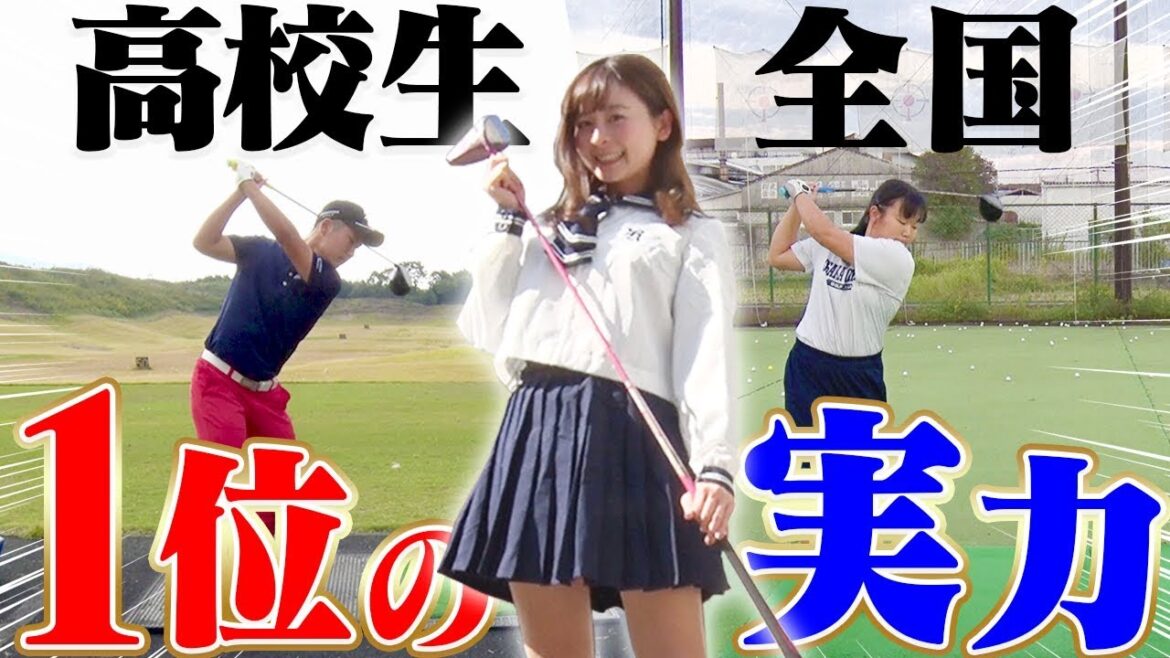 ゴルフの「高校生全国大会優勝校」になみきが潜入！？「ドライバーのショット」を見ただけでその凄さが分かります・・・！【緑の甲子園】