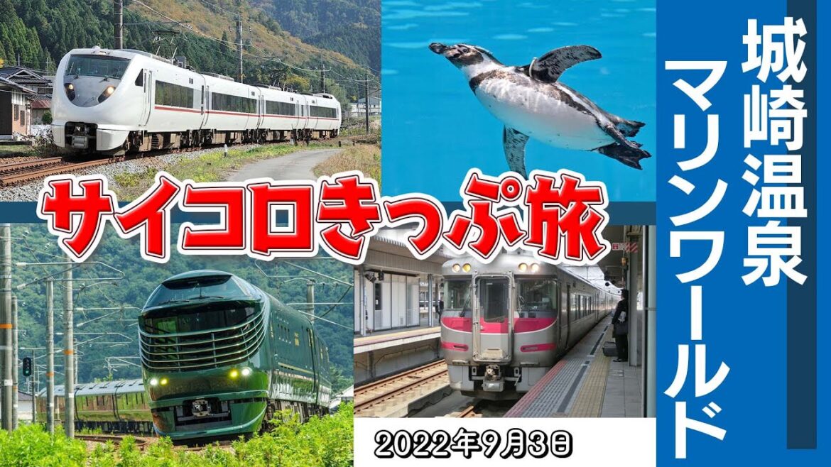 サイコロきっぷで餘部が出たので城崎温泉を観光しました【城崎サイコロきっぷ旅】