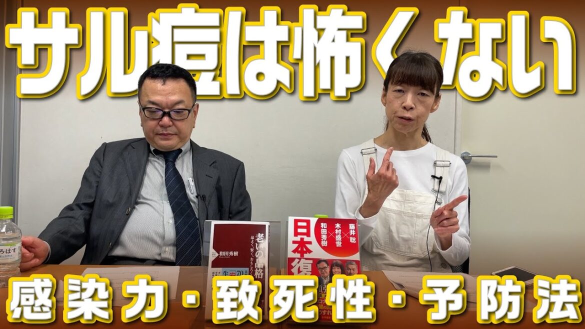 サル痘の毒性は?【第290回】