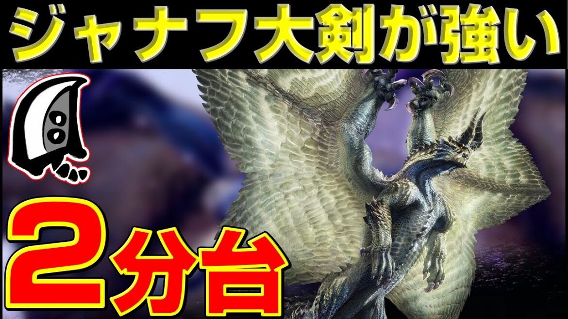 シャガルマガラを2分台で狩るアンジャナフ大剣が強すぎる！【モンハンサンブレイク】【モンハンライズ】【MHRS】