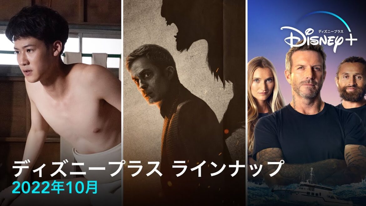 ディズニープラス　ラインナップ｜2022年10月｜Disney+ (ディズニープラス）