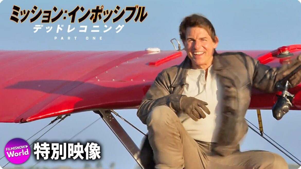 トム・クルーズ主演！CinemaConれた映像『ミッション：インポッシブル／デッドレコニング PART ONE』海外版特報