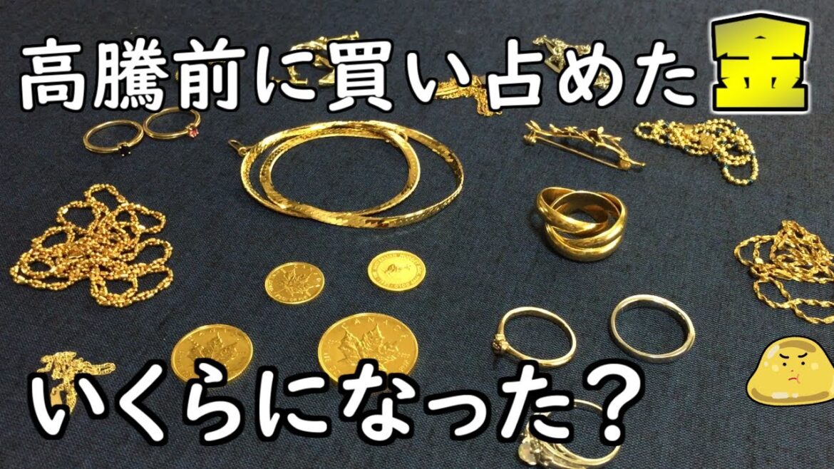 ハードオフで購入した金が相場高騰によりスゴい買取価格になった！