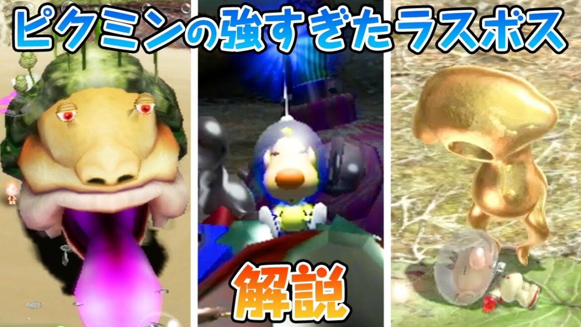 ピクミン歴代強すぎるラスボスたちをがヤバいすぎた…【ピクミン4発表記念】