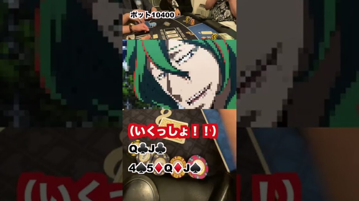 フルハウス完成で喜びすぎてオールインしちゃった結果【POKER】#shorts #poker