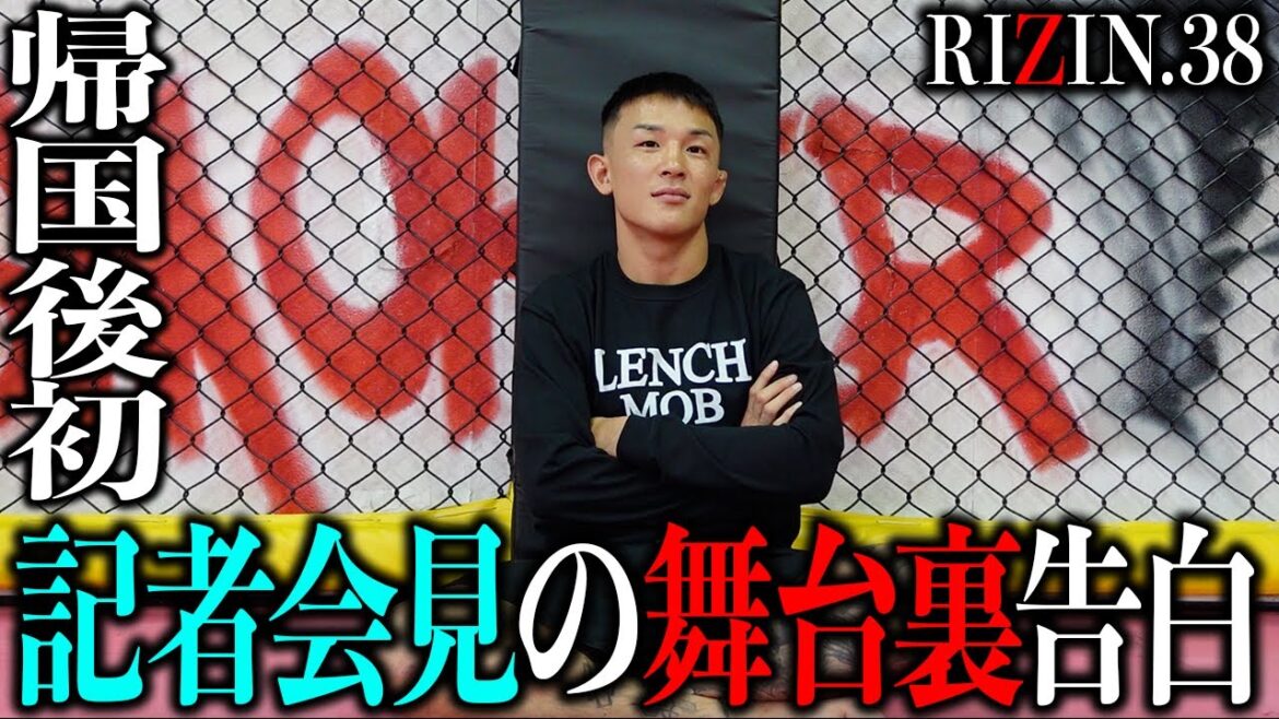 ブラジル遠征、ハワイ記者会見で感じた事【RIZIN.38】