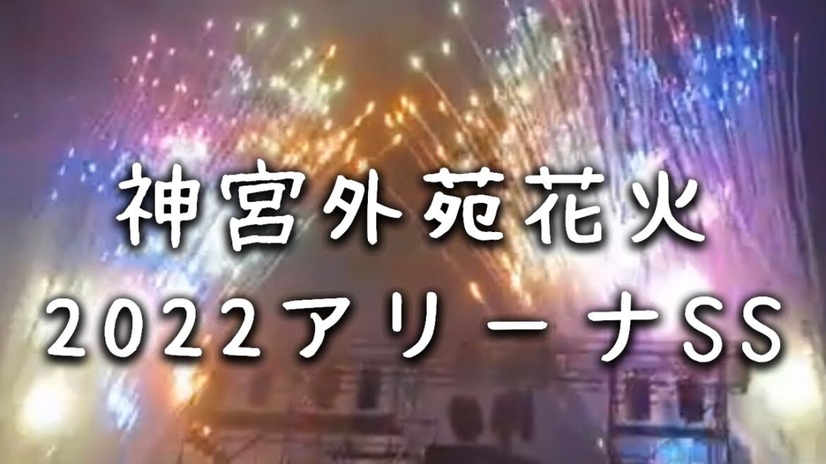 ライブ配信：神宮外苑花火大会 2022｜japan travel.