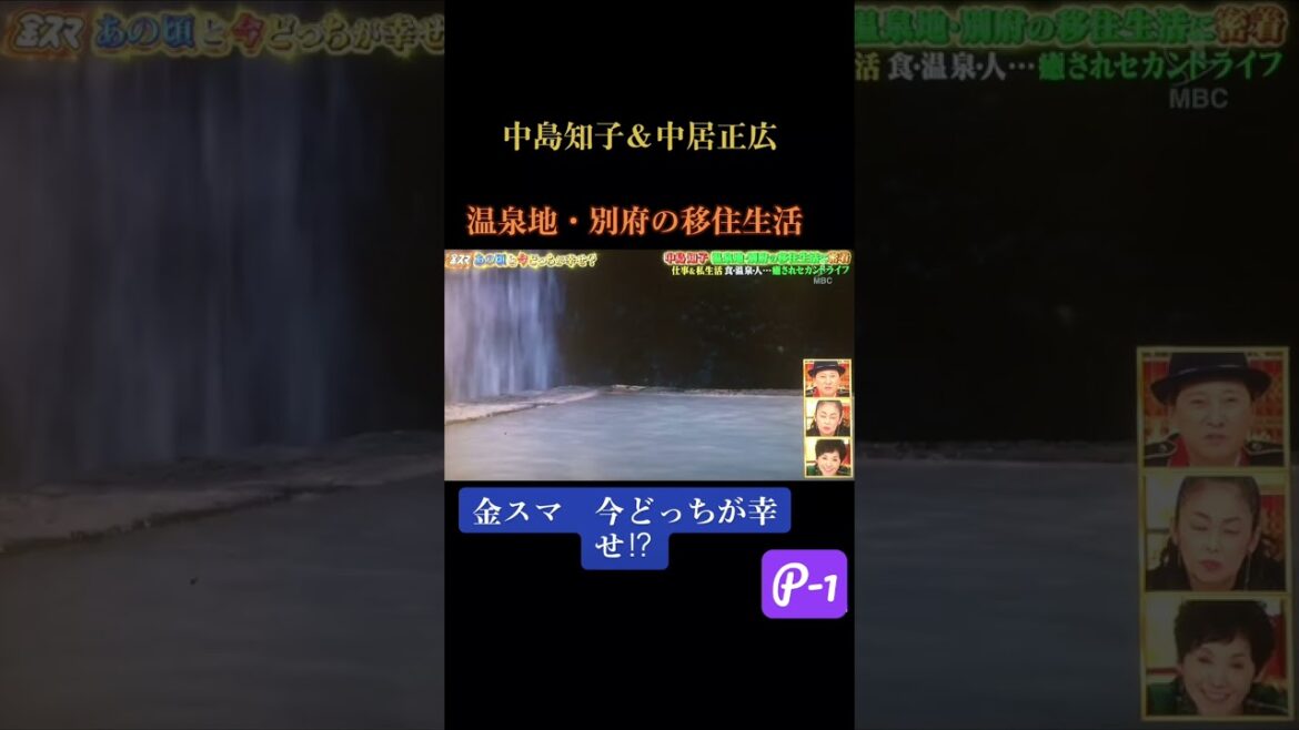 中島知子移住生活P-1