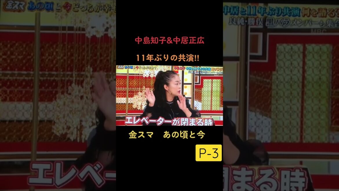 中島知子vs中居正広P-3