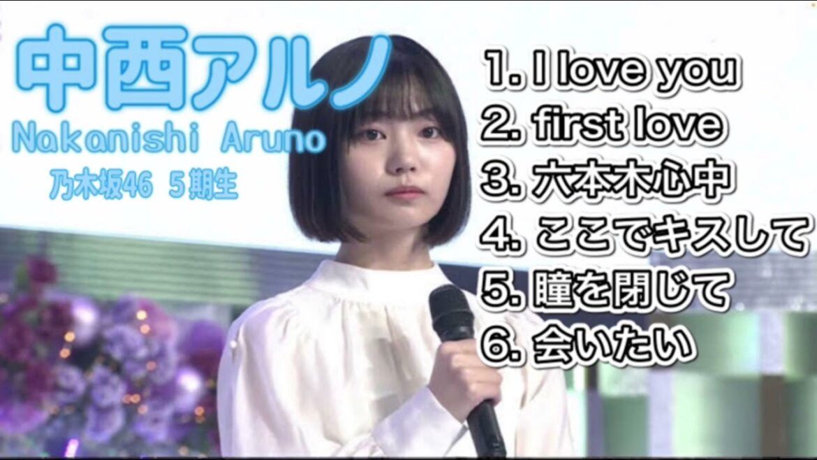 中西アルノ（Nakanishi Aruno）　かつてない歌声（最新・会いたい）