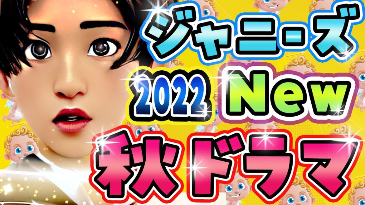 主演10本！！ジャニーズ10月開始ドラマまとめ【クロサギ/silent/NHK朝ドラ舞いあがれ/祈りのカルテ/親愛なる僕へ殺意をこめて/束の間の一花】2022年秋 新ドラマ