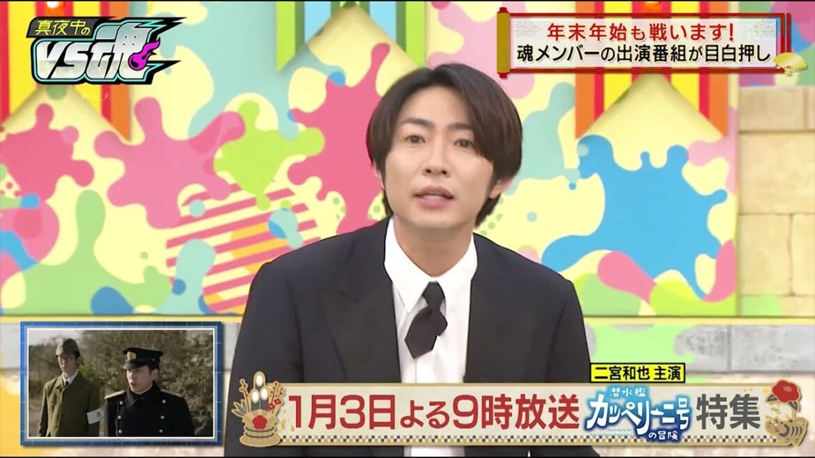 二宮和也 vs 相葉雅紀「年末年始も戦います! 魂メンバーの出演番組が目白押し」