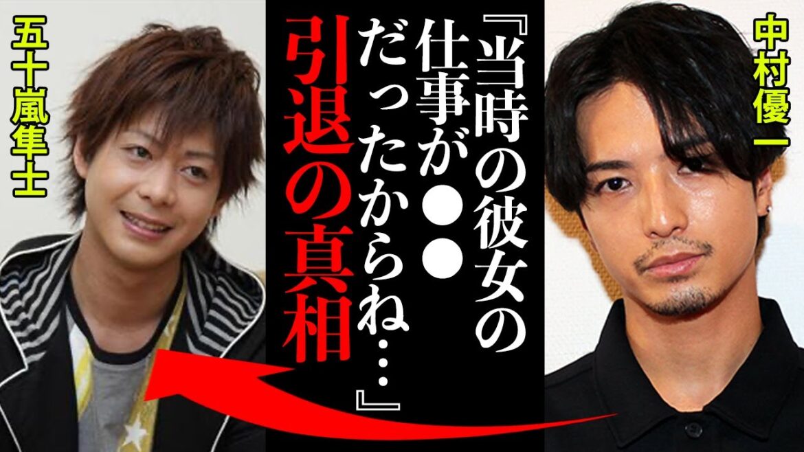 五十嵐隼士の引退の真相がヤバすぎた！中村優一『当時の彼女の仕事が●●だったからね...』