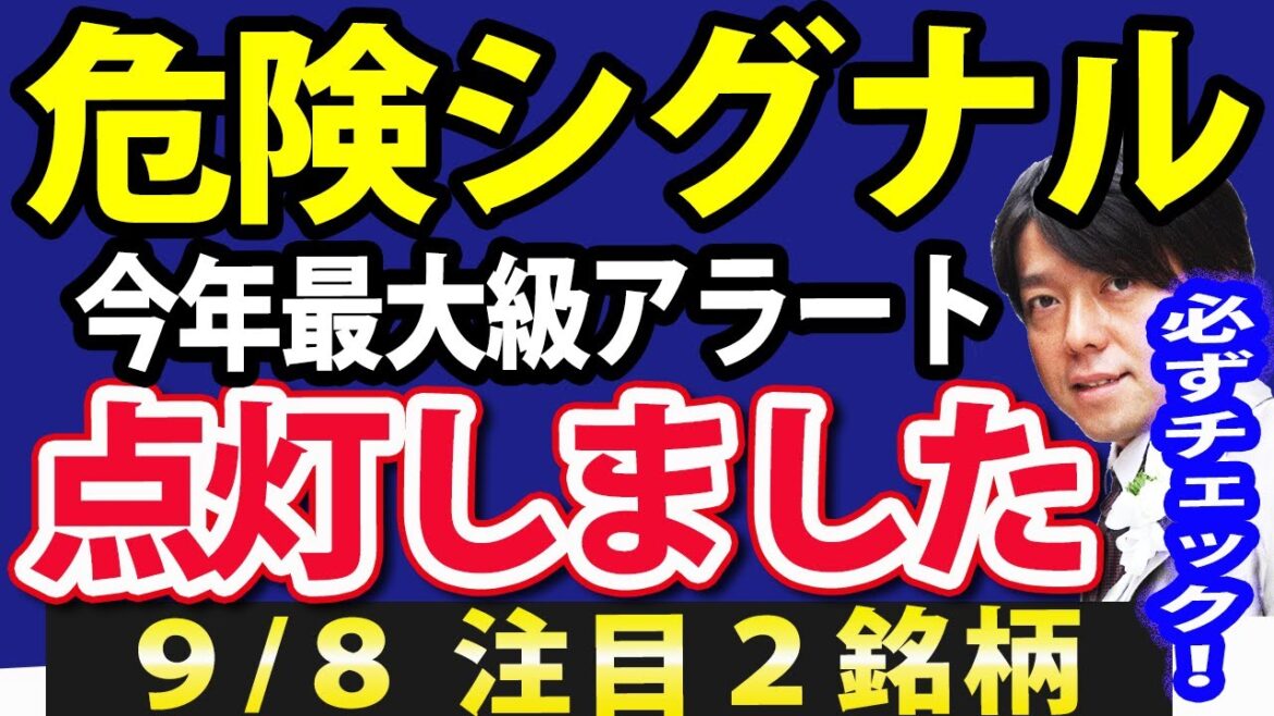 今年最大級のアラート点灯！日本株・米国株・全世界株式に最大試練？