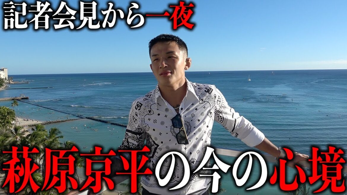 会見から一夜。萩原京平の今の心境とは。【RIZIN.38】