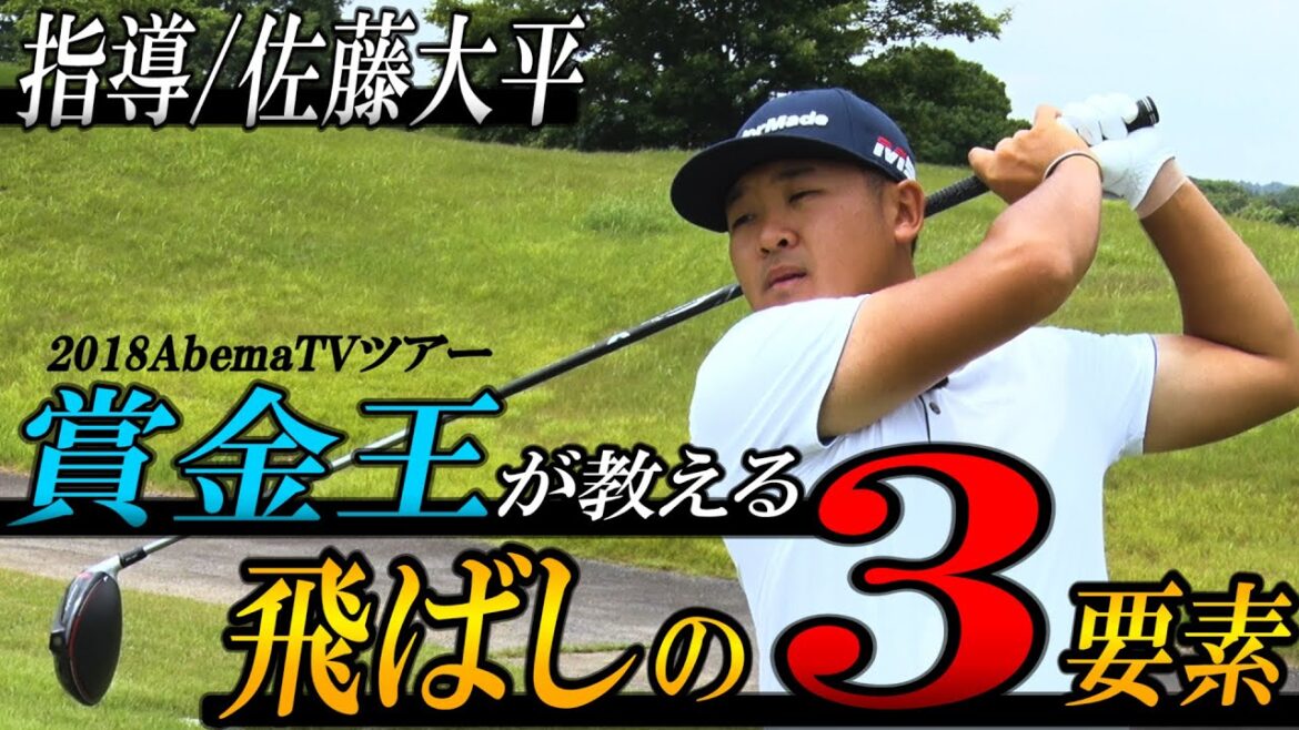 佐藤大平 飛ばしの３要素01