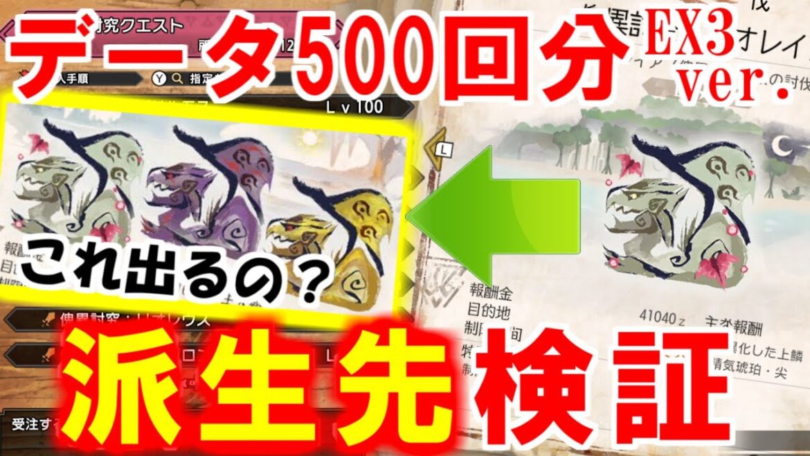 傀異討究クエストの派生先条件確率検証　EXレベル・制限時間・ダウン回数・エリア・参加人数　モンハンライズサンブレイクMHRise