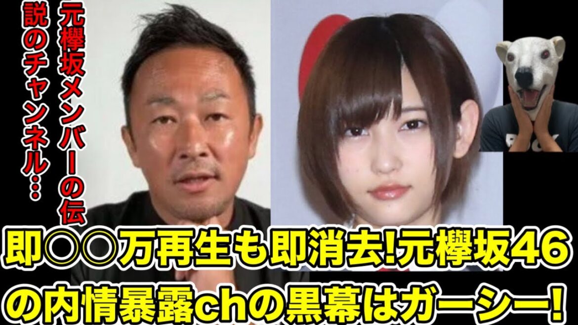 元欅坂46志田愛佳の大ヒット内情暴露chの黒幕はガーシーだった…!【アイドル・乃木坂46・日向坂46・櫻坂46・長濱ねる・鈴本美愉・平手友梨奈・今泉佑唯・ぶちゃらけ・東谷義和・綾野剛・トライストーン】