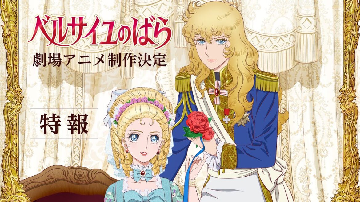 劇場アニメ「ベルサイユのばら」特報