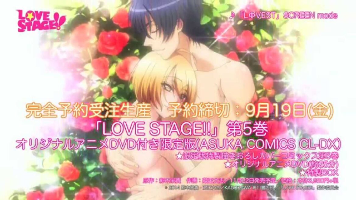 原作コミック「LOVE STAGE!!」第5巻オリジナルアニメDVD付き限定版2014年11月22日発売！