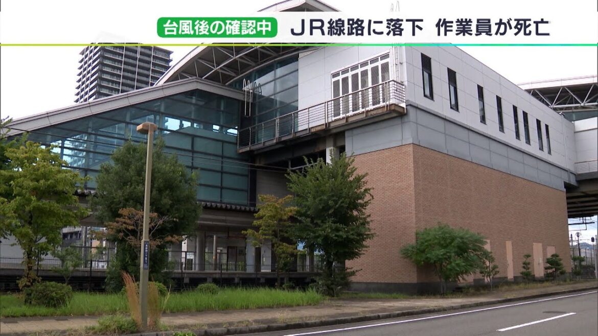台風去った後の設備点検中に男性作業員が転落し死亡　東海道線が約3時間運転見合わせーJR東静岡駅