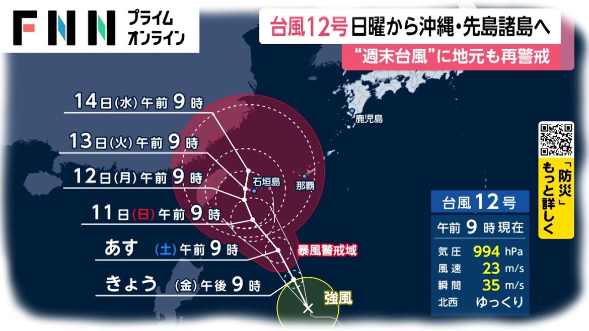 台風12号 11日から沖縄・先島諸島へ　“週末台風”に地元も再警戒