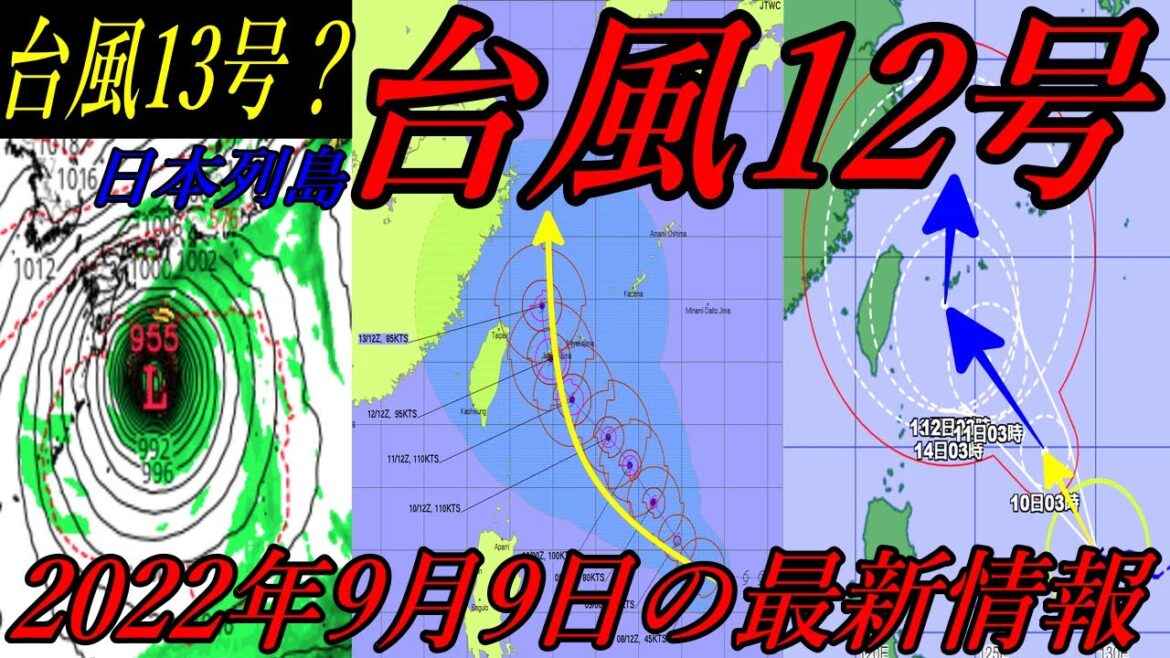 台風12号2022進路予想は沖縄県に向かう予報！9月9日の最新情報は台風13号たまご熱帯低気圧の動向も