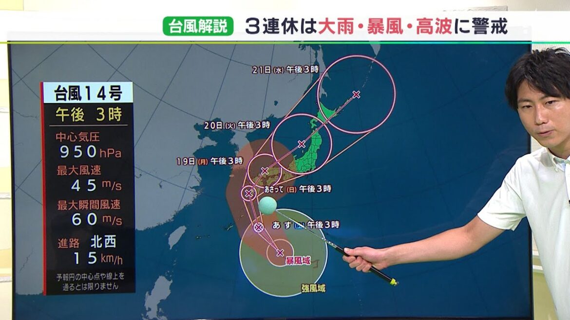 台風14号の静岡県最接近は月～火曜の予報も　注意・警戒は土曜日から【気象予報士解説】