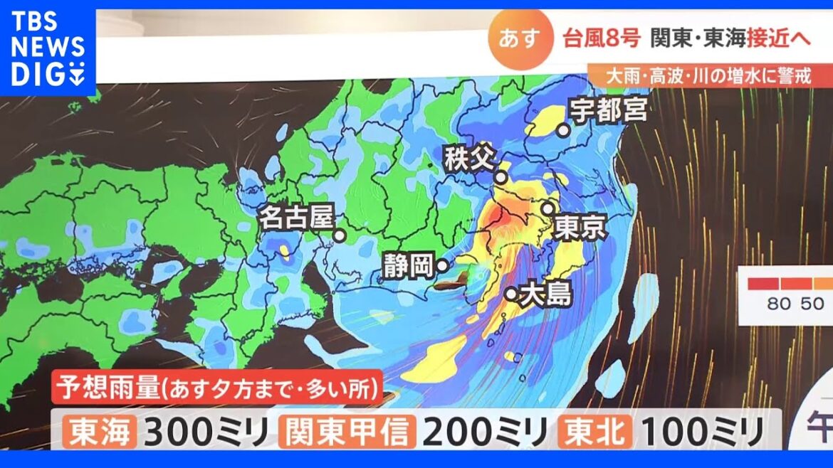 台風8号、関東や東海に接近へ　13日夕方までの予想雨量は東海300ミリ、関東甲信200ミリ、東北100ミリ　大雨・高波・川の増水に警戒を【森田さん解説】｜TBS NEWS DIG