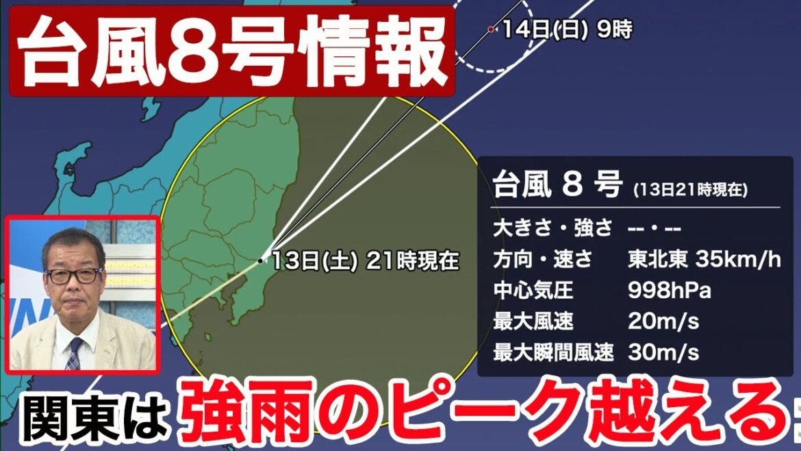 台風8号は関東を通過 関東は強雨のピークを越える