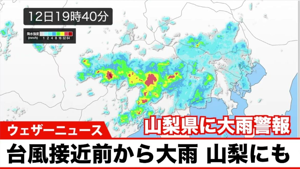 台風8号 接近前から雨量が増加・山梨にも大雨警報発表