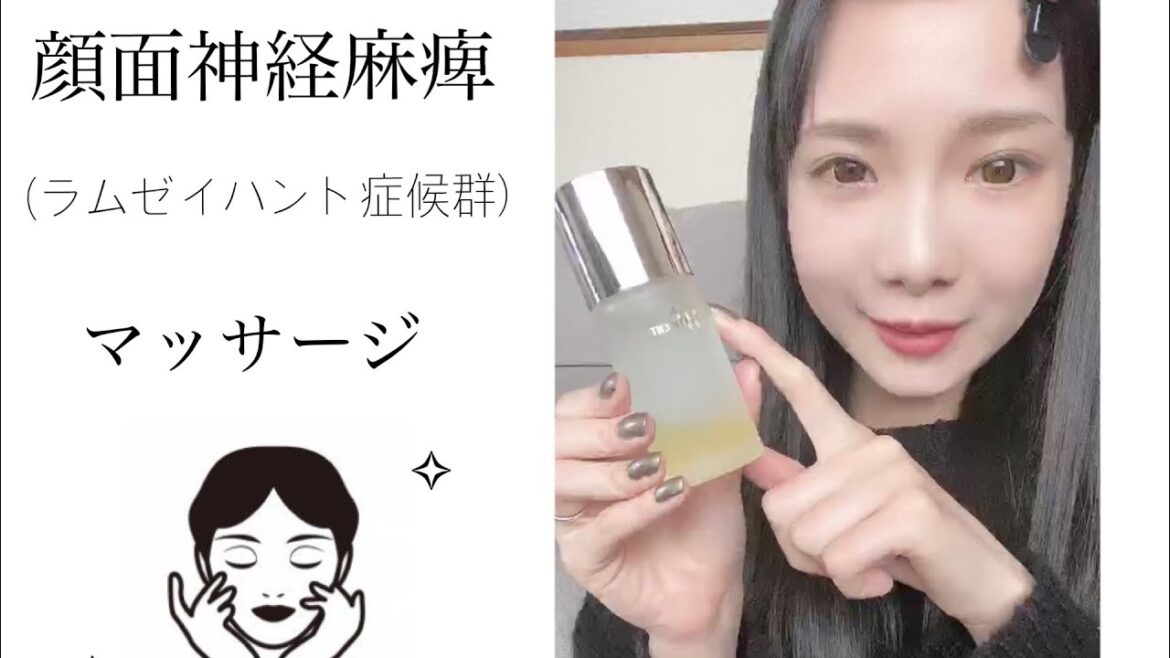 大学病院で教わった顔面神経麻痺に効くマッサージ