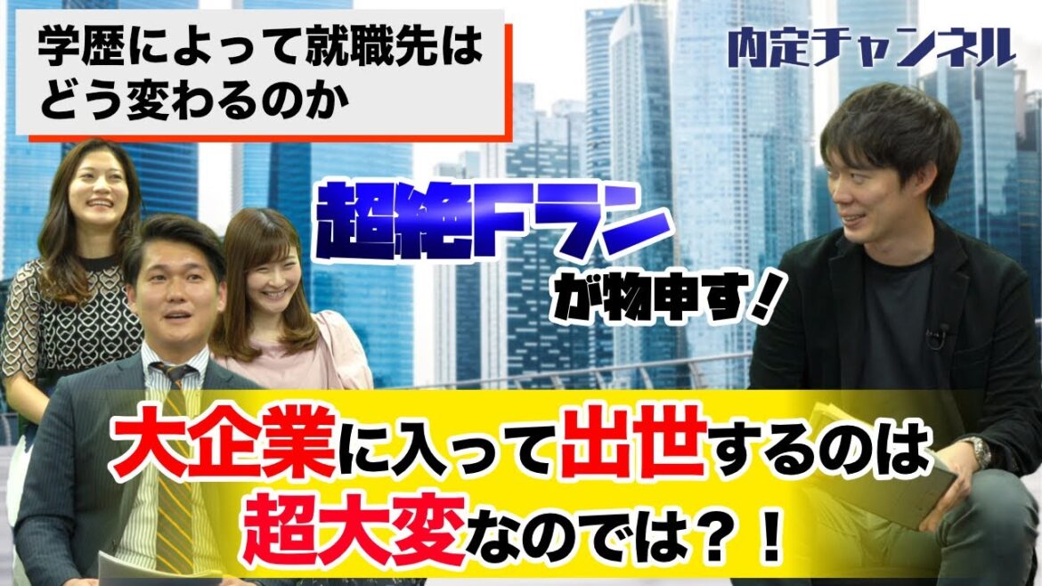 学歴によって就職先はどのように変わるのか（楽天/NTTデータ/アクセンチュア/ソニー/伊藤忠/...等）｜Vol.201