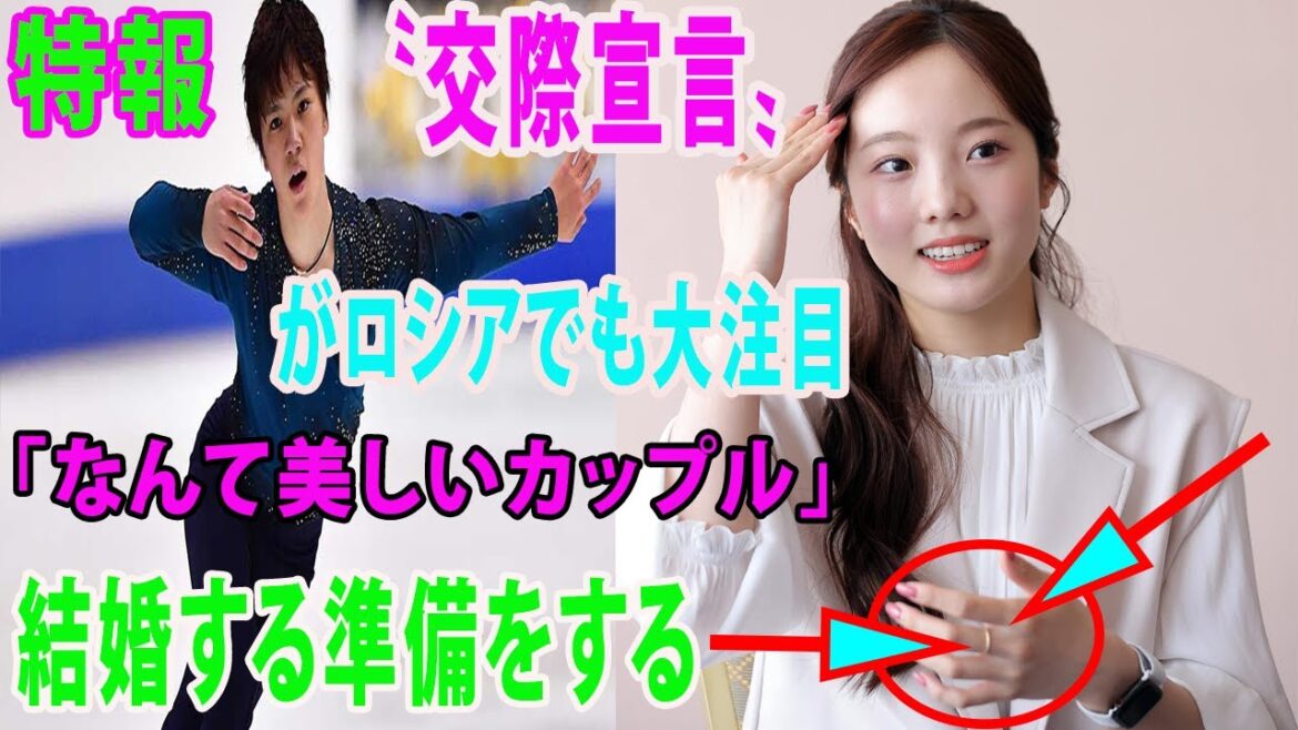 宇野昌磨＆本田真凜〝交際宣言〟がロシアでも大注目「なんて美しいカップル」報道内容におきましては一部事実と異なる部分もございますが、今後とも温かく見守っていただけますとうれしいです。」