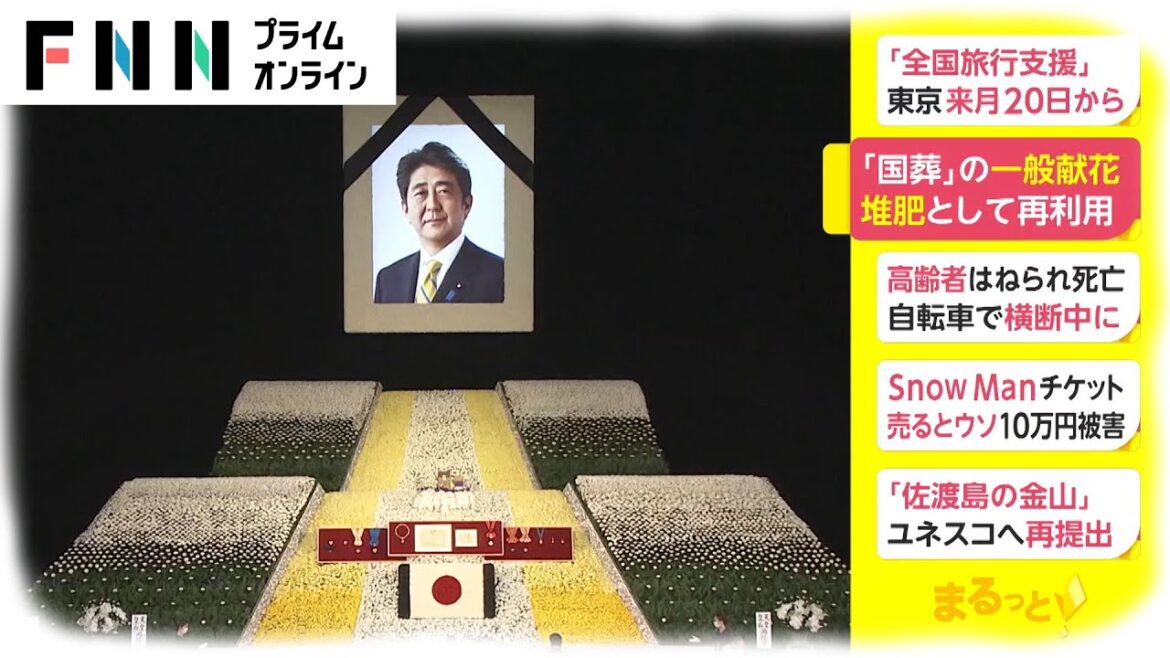 安倍元首相「国葬」の一般献花　堆肥として再利用