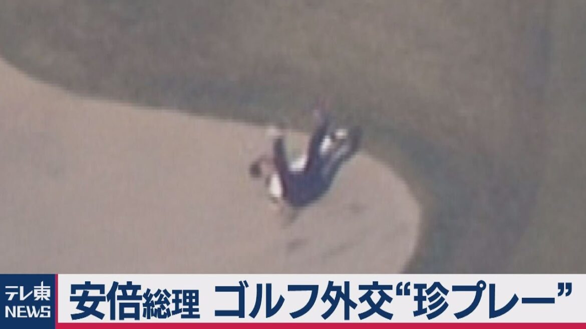 安倍総理 ゴルフ外交“珍プレー”（2019年5月20日）