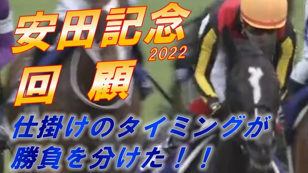 安田記念2022　回顧　ソングラインがGⅠ念願の勝利！！　各馬の仕掛けの差が勝負を分けた！！　元馬術選手のコラム【競馬】