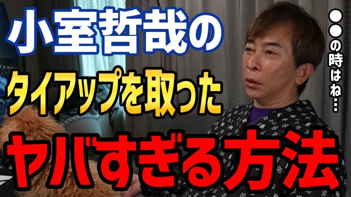 小室哲哉さんをプロデュースした時のタイアップの取り方がヤバすぎた【エイベックス/松浦勝人/切り抜き/JR SKISKI】