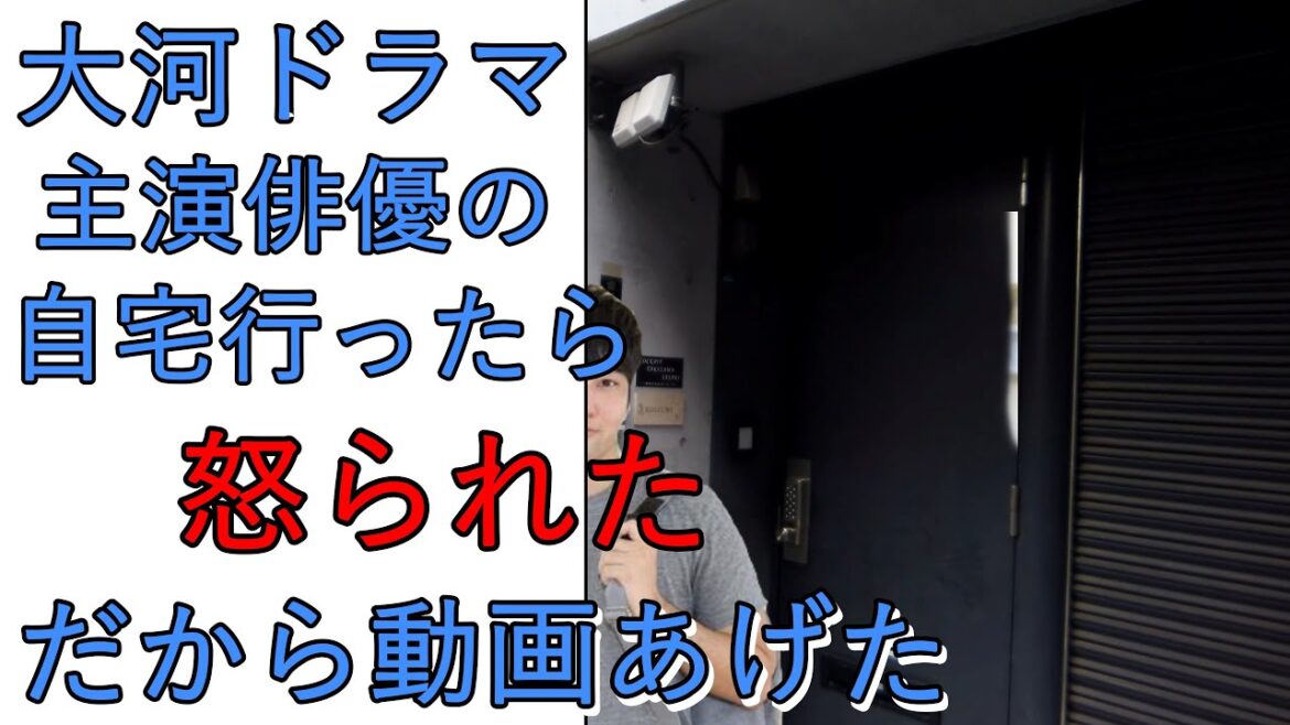 小栗旬と滝沢秀明の豪邸をサッと見てきた。 #小栗旬 #滝沢秀明 #芸能人自宅