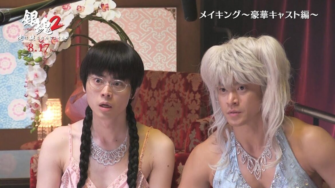 小栗旬と菅田将暉の女装姿も!?『銀魂２ 掟は破るためにこそある』特別メイキング映像