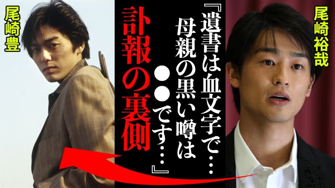 尾崎豊の本当の最期に度肝を抜かれた！尾崎裕哉『２０年越しの遺書は血で...母親の黒い噂は●●です...』