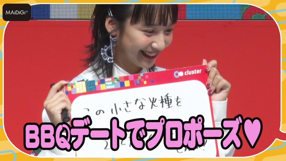 山之内すず、BBQデートの「プロポーズ」に挑戦　 ロマンチックなせりふに大照れ！