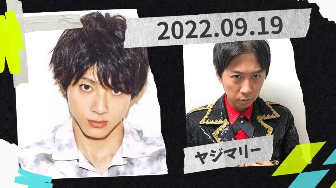 山田裕貴のオールナイトニッポンX(クロス)2022.09.19 ゲスト「ヤジマリー」