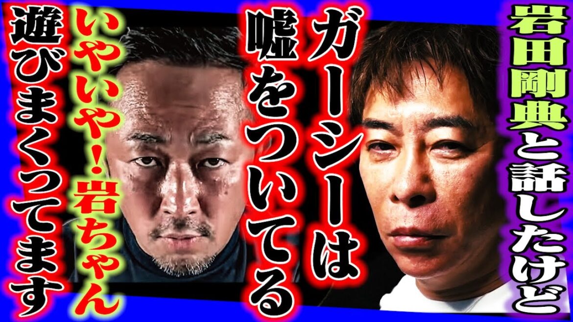 岩田剛典と小澤美里の件話したけど、ガーシーは嘘ついてます【松浦勝人会長×ガーシーコラボ】