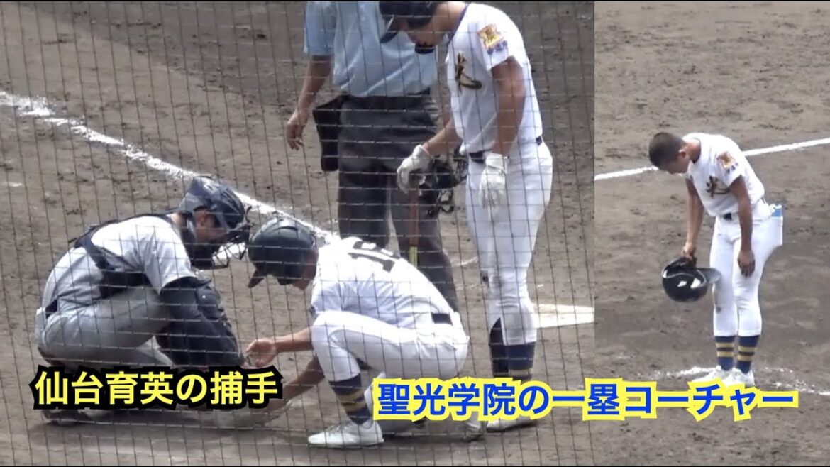 強豪校の共通点はこういうところにあるのかも... 相手の選手に何かあるとすぐに駆けつける迅速な対応はさすが！聖光学院 大槻俊齊選手