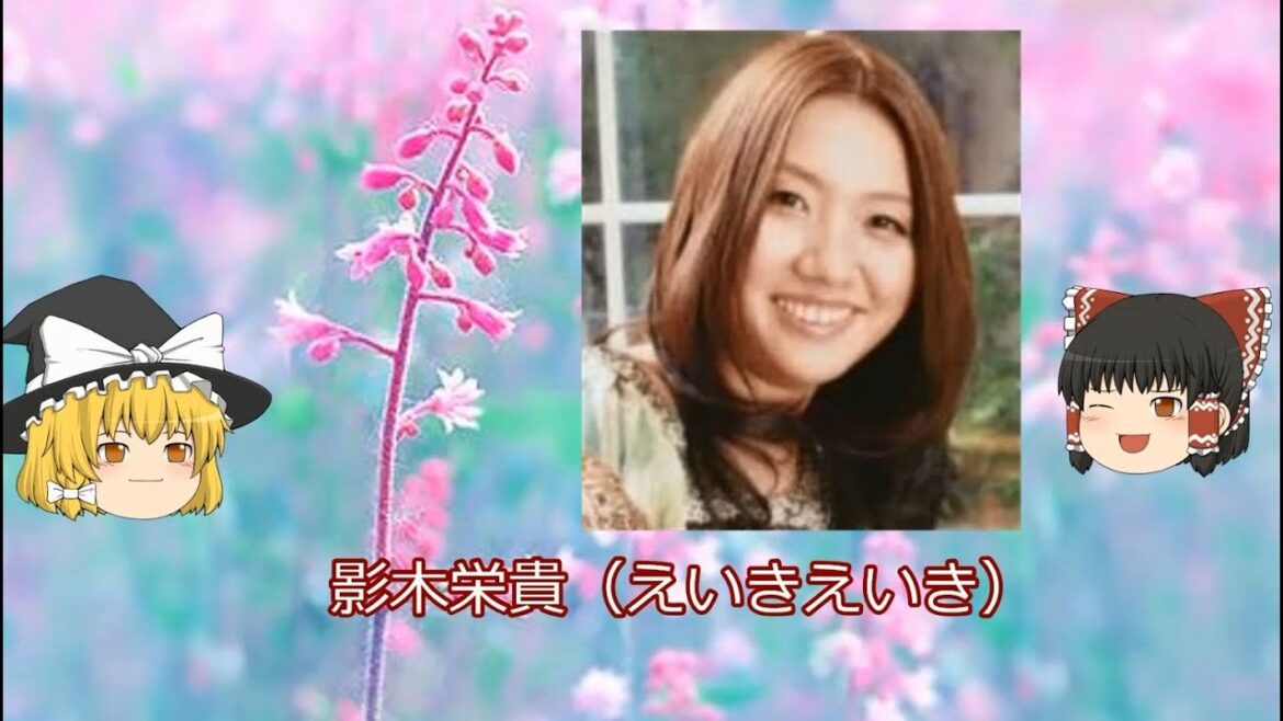 影木栄貴のシニア婚【ゆっくり解説】観潮亭日乗