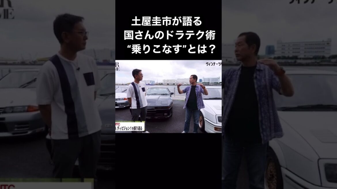 愛弟子の土屋圭市が語る、高橋国光 流 ”乗りこなす”とは？ #shorts