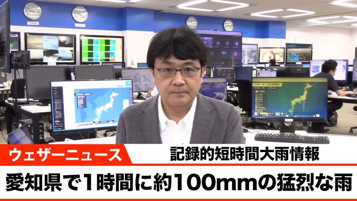 愛知県で1時間に約100mmの猛烈な雨　記録的短時間大雨情報