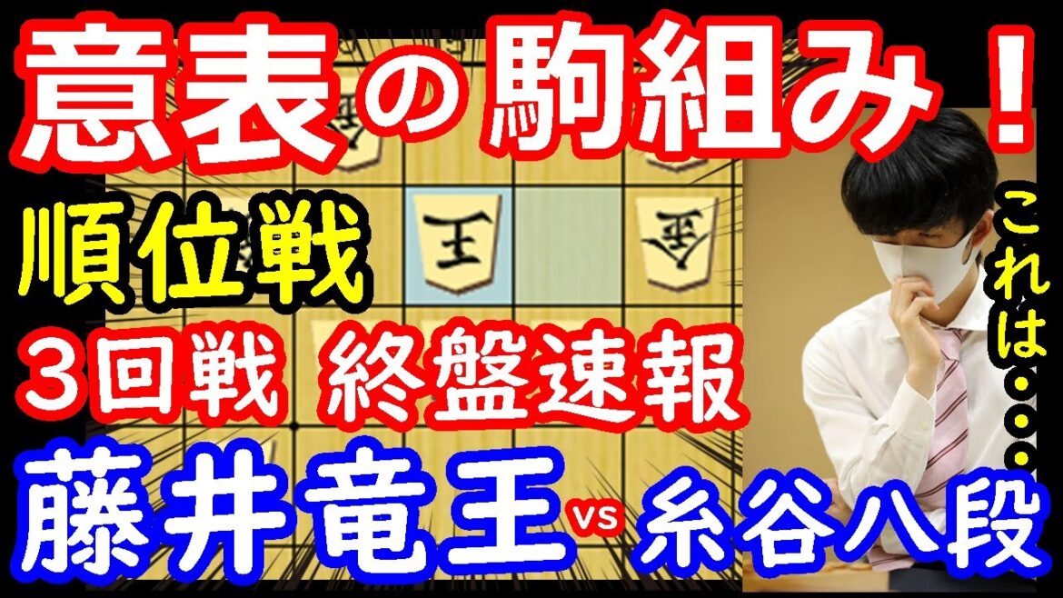 慎重な読み合い！ 順位戦 藤井聡太竜王 vs 糸谷哲郎八段　終盤速報
