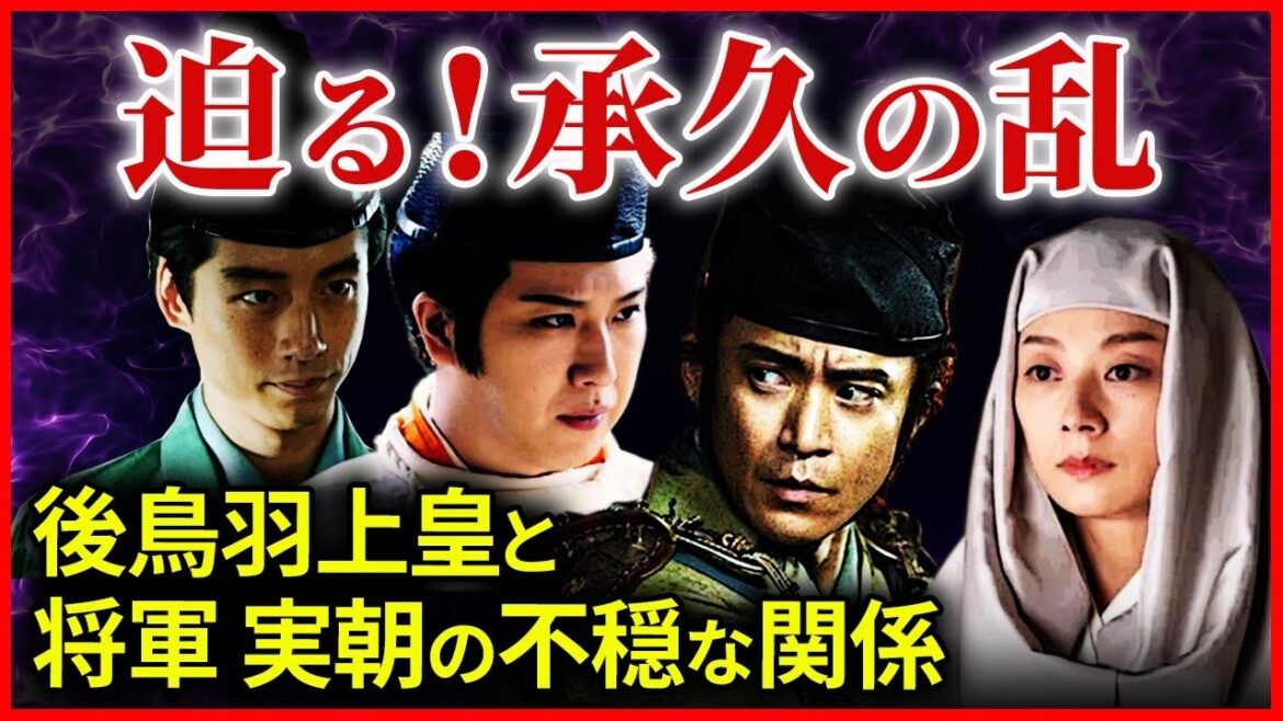 承久の乱へと繋がる将軍源実朝と後鳥羽上皇の不穏な関係 北条義時と和田義盛の対立 泉親衡の乱 大河ドラマ「鎌倉殿の13人」歴史解㊵
